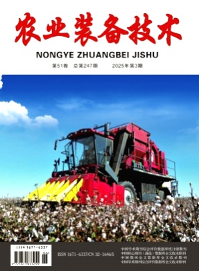 农业装备技术杂志